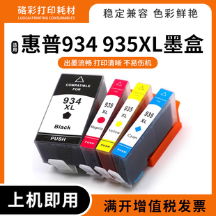 934 硌彩适用于惠普6230 935XL墨水墨盒 打印机HP 6812 6820 6830