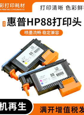 适用惠普HP88喷头K5300 K5400 K8600dn K550喷绘机打印机墨头喷头