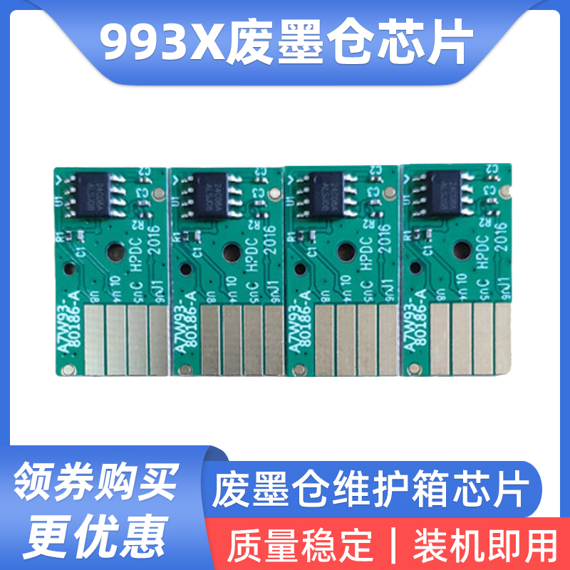 硌彩适用惠普993X废墨仓芯片772 774 779 77440 77740维护箱芯片