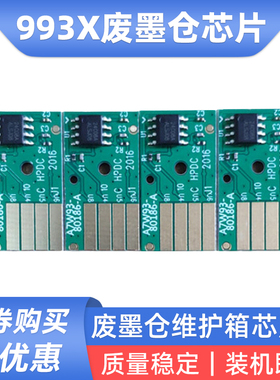 硌彩适用惠普993X废墨仓芯片772 774 779 77440 77740维护箱芯片