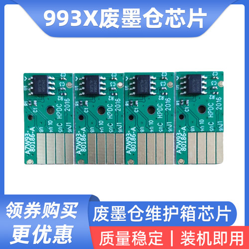 硌彩适用惠普993X废墨仓芯片772 774 779 77440 77740维护箱芯片
