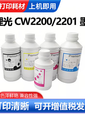 适用理光CW2200 CW2201工程机颜料墨水打印机连供墨盒 填充墨水