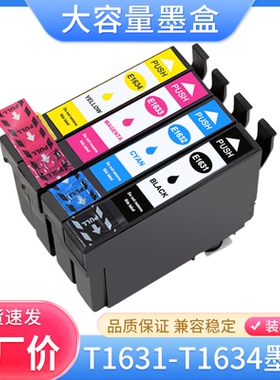 适用爱普生T1631墨盒WF-2650 2660dwf 2750 2760 2010 2510油墨水