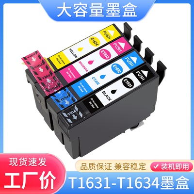 适用爱普生T1631墨盒WF-2650 2660dwf 2750 2760 2010 2510油墨水