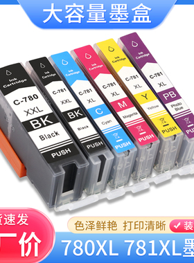 硌彩适用佳能TS707  TS8370  TS6370 TR8570 TS9570油墨盒780 781