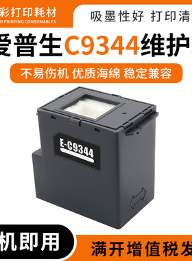 硌彩适用爱普生WF-2810 2830 2850 2851DWF废墨仓墨盒C9344维护箱