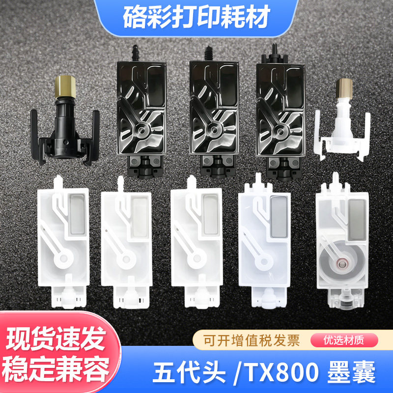 硌彩适用于五代/TX800喷头墨囊图片