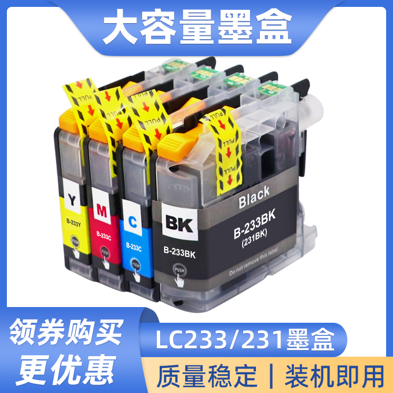 硌彩适用J5720dw墨盒MFC-J4620DW J5320DW DCP-J4120DW油墨LC233