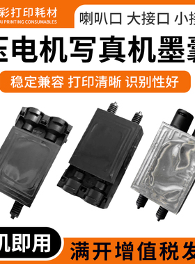 兼容武腾机7代头方头墨囊铝泊膜7代头啦叭口墨囊 JV33 丽图 赛博