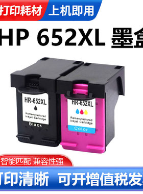 适用惠普652XL墨盒HP 1115 1118 2135 21362138 3635打印机墨水盒