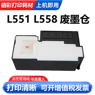 L550L551废墨仓废墨收集垫