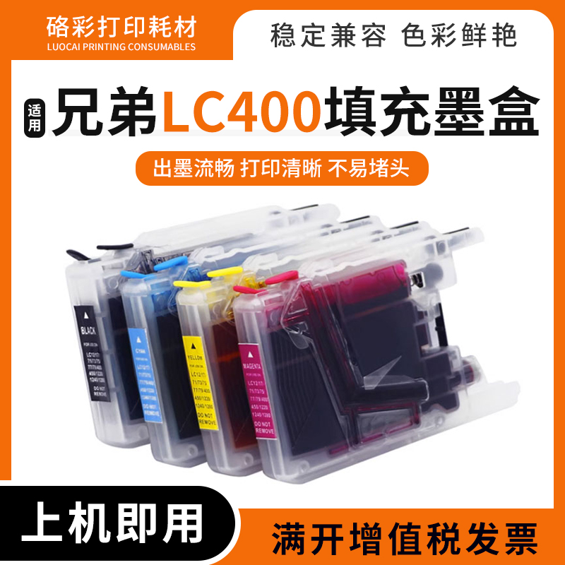 适用兄弟LC400连供填充墨水盒