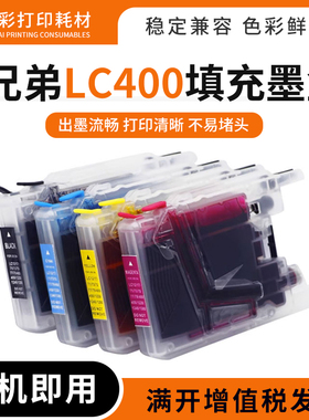 适用兄弟LC400连供填充墨水盒J6510dw J435w J835dw J280w J425w