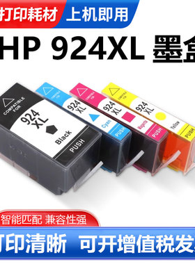 适用惠普924XL墨盒HP 8134 8122 8124 8125 8132彩色打印机墨水盒