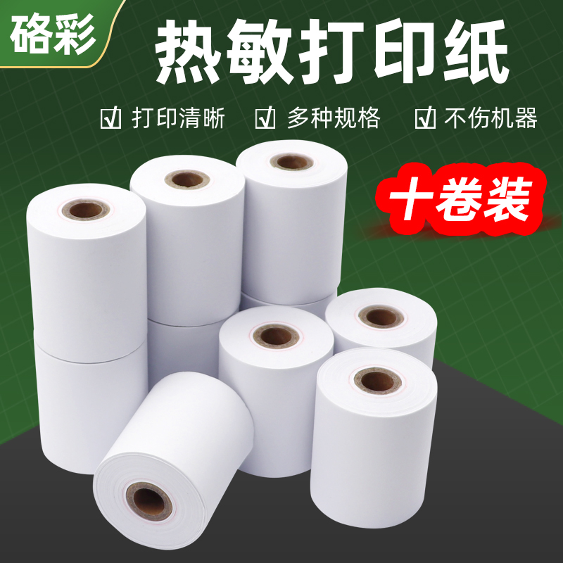 美团外卖餐厅热敏打印纸