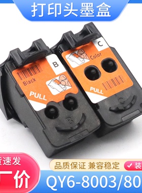 硌彩适用佳能G1000 G1010 G2000 G2010墨盒QY6-8003 8019打印头