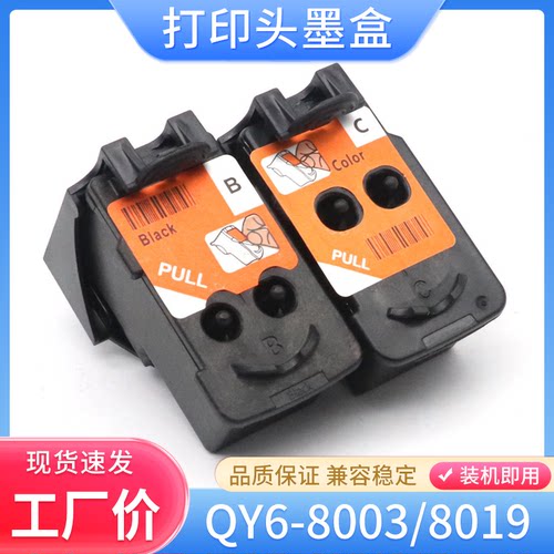 硌彩兼容佳能QY6-8003打印头墨盒