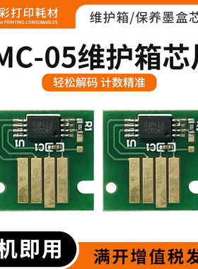 适用佳能MC-05维护箱IPF755 510 510 605 671 750 755废墨仓芯片