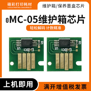 05维护箱IPF755 750 510 671 755废墨仓芯片 605 适用佳能MC