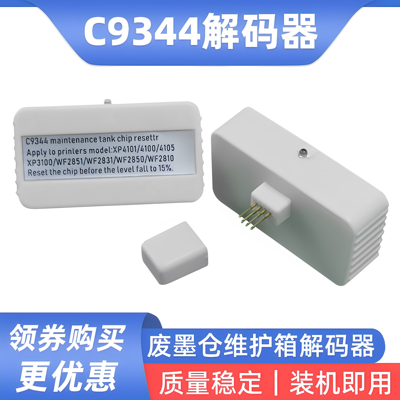 硌彩适用爱普生C9344废墨仓解码器XP-4101 4100 4105 3100维护箱