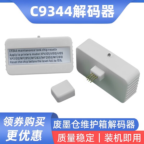适用XP4100废墨仓C9344解码器