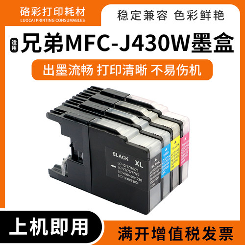 兼容兄弟LC400 LC450 MFC-J430W J625DW J6710DW打印机传真机墨盒