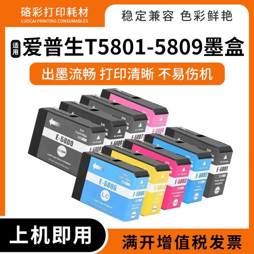 适用爱普生Epson PRO 3800 3880打印机墨水盒T5801 T5809墨盒墨水