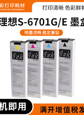适用理想S-6701-04G/E墨袋Riso 3150 7150 9150 3110打印机墨水盒