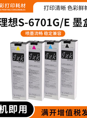 硌彩适用S-6701-04G/E墨袋墨盒