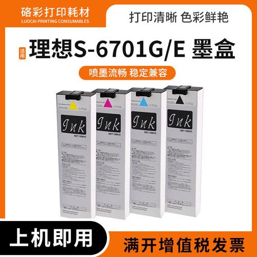 硌彩适用S-6701-04G/E墨袋墨盒