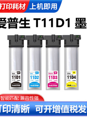 适用爱普生T11D1-T11D4墨盒WF-C5390DW WF-C5890DW打印机墨袋