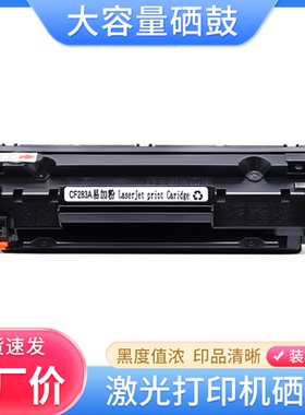 硌彩适用佳能CF283a硒鼓LBP6030 LBP6000打印机墨盒F171902碳粉盒