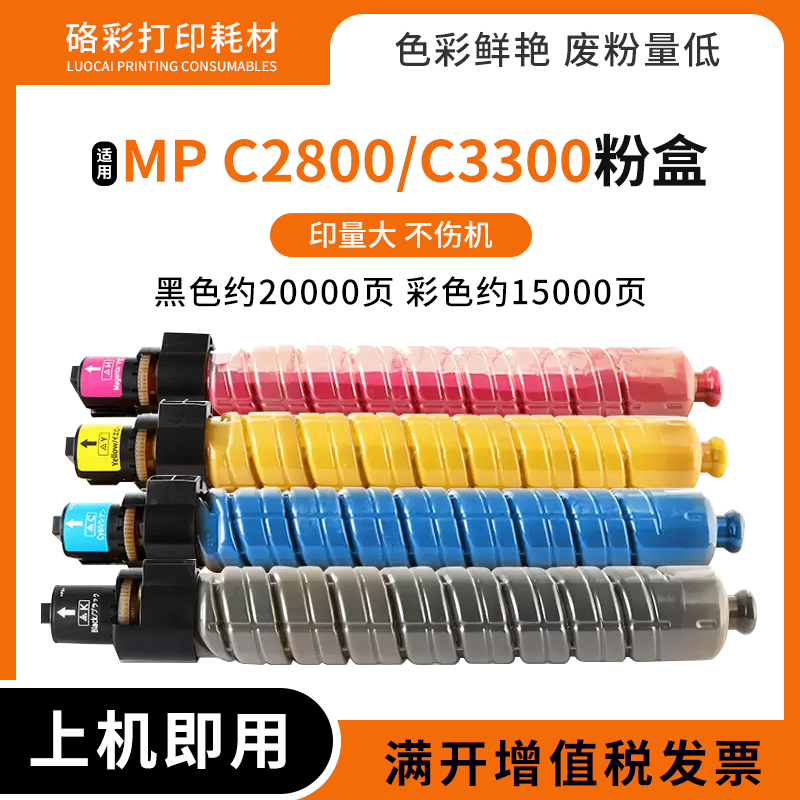 适用理光MPC2800 C3300碳粉盒SavinC2828 C3333复印机墨盒LD 528C