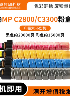 适用理光MPC2800 C3300碳粉盒SavinC2828 C3333复印机墨盒LD 528C