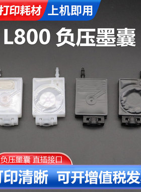 适用爱普生L800墨囊R330 L805 L810 L850 L1800 XP400直插口墨囊