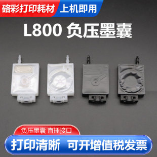 L850 适用爱普生L800墨囊R330 L805 L810 XP400直插口墨囊 L1800