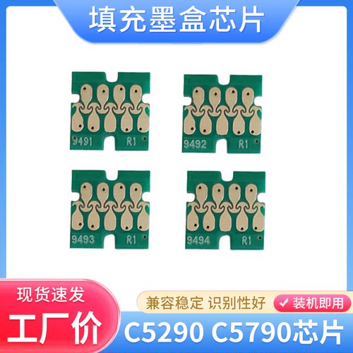 硌彩适用爱普生WF-C5290墨盒芯片