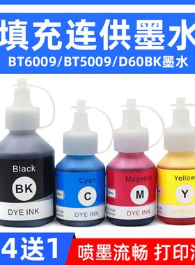 硌彩适用兄弟DCP-T700 800 T510 710 810 910 4500连供墨水BT5009