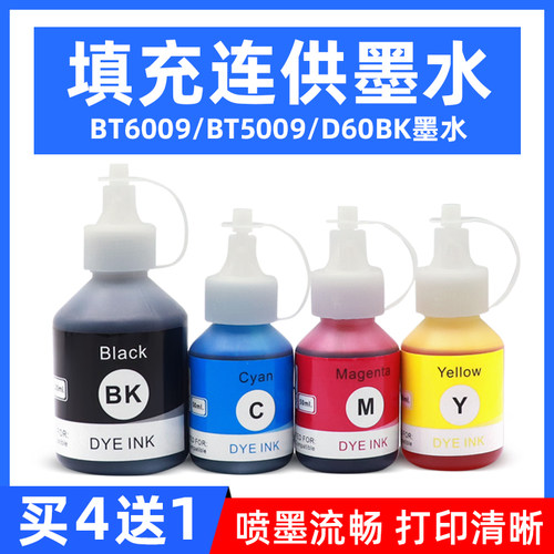 硌彩适用兄弟DCP-T700 800 T510 710 810 910 4500连供墨水BT5009