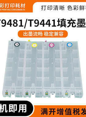适用爱普生WF-C5790 5290 5210 5710A打印机T9481 9441填充墨水盒