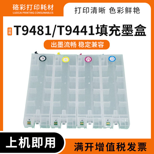 适用爱普生WF-C5790 5290 5210 5710A打印机T9481 9441填充墨水盒