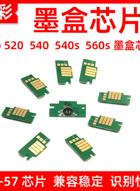 硌彩适用佳能PFI-57芯片Pro 520/540s/560s打印机墨盒芯片佳能57