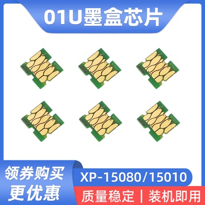硌彩适用爱普生01U墨盒芯片XP-15080 A3 XP-15010 a3+墨水盒芯片
