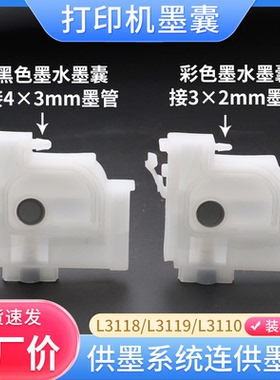 适用爱普生L4167 L4168 L6160 6168 6170 3158 3160 3116墨囊3110