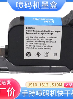 硌彩适用惠普2588g 2588m 2588+墨盒JS10 JS12 JS12M快干墨盒油墨
