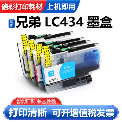 硌彩适用兄弟LC434墨盒