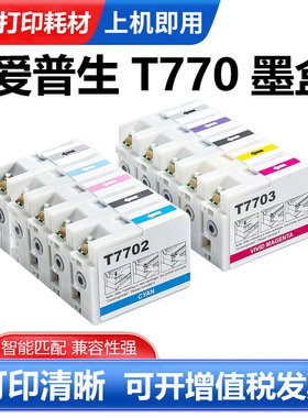 适用T770墨盒P700打印机黑彩色墨水SC-P700 10色成品墨盒即插即用