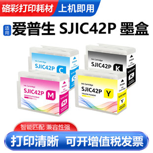 适用爱普生SJIC42P墨盒C4030 C4020彩色喷墨标签打印机墨盒 C4000