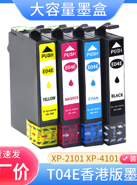 适用爱普生T04E墨盒 XP-2101 XP4101 WF2851 2831 XP4100 XP2100