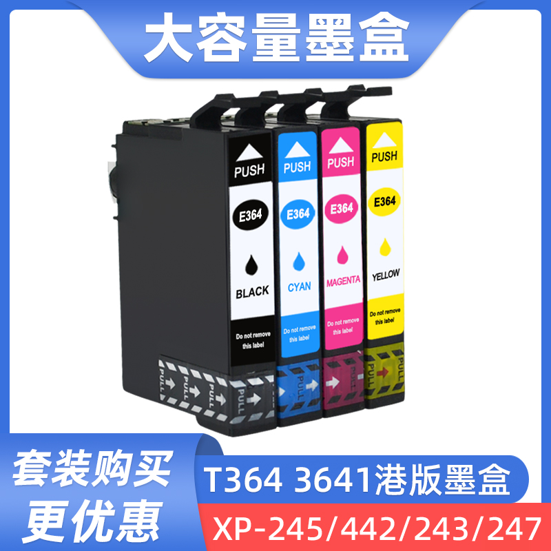 硌彩适用爱普生T3641墨盒XP-245 XP-442 XP243 XP-247 364墨水盒